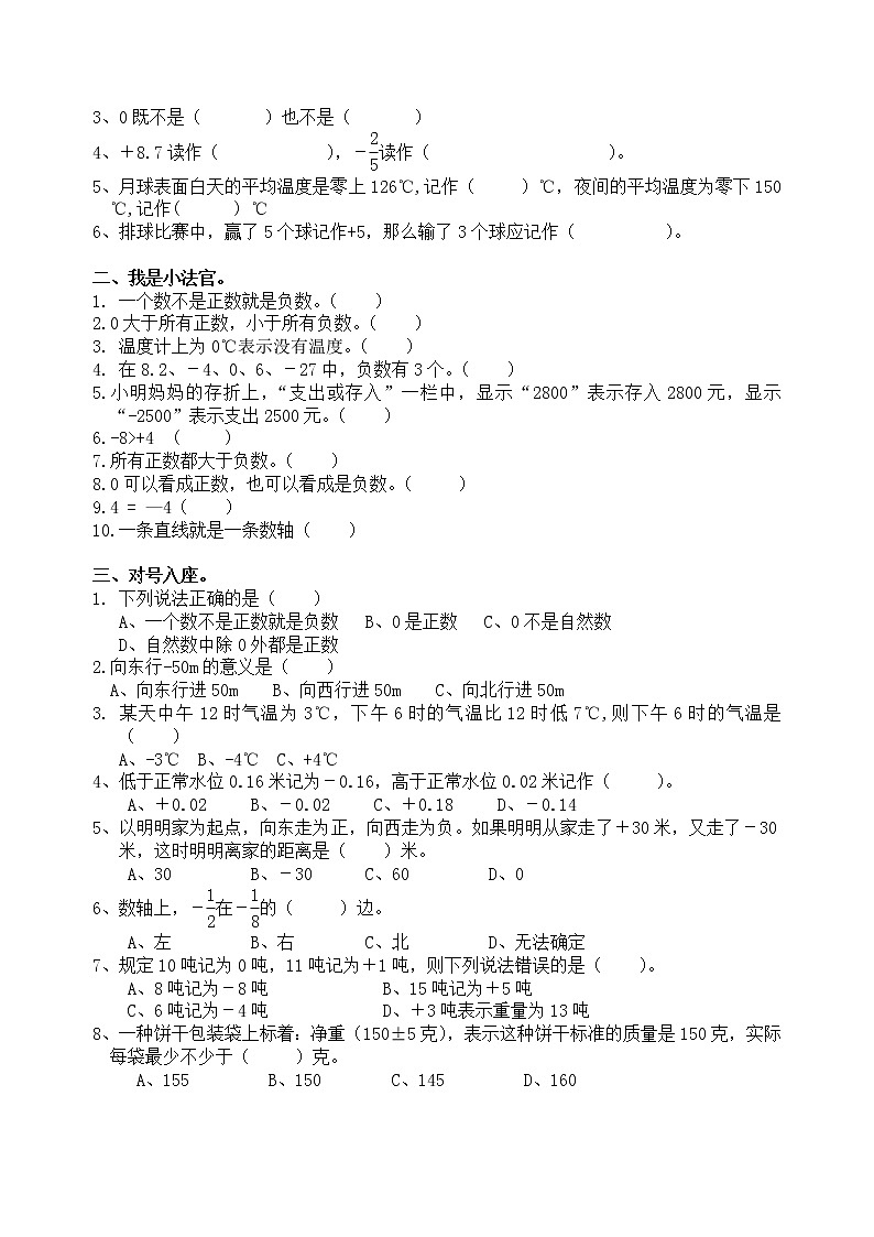 六年级下册数学试题-第一单元负数练习 人教新课标第2页