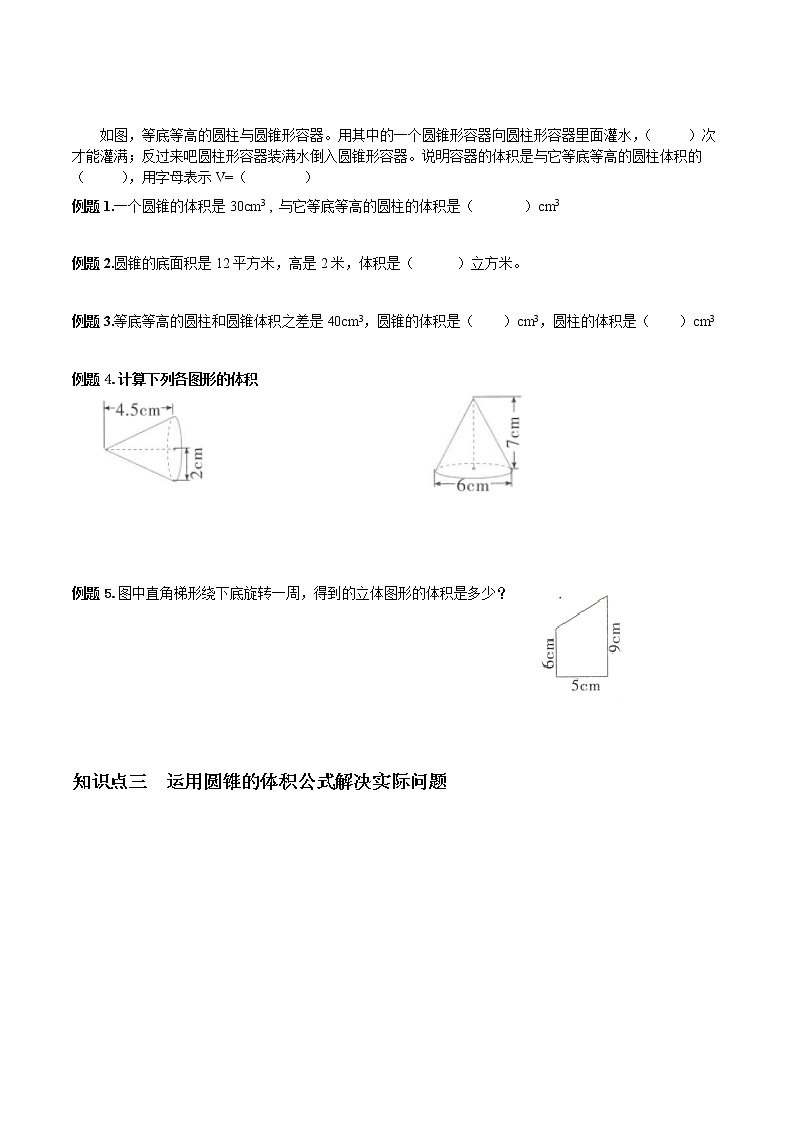 六年级下册数学试题-第三单元第三节圆锥的认识和体积学案03