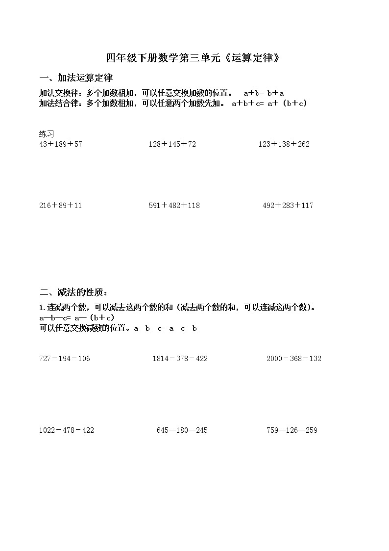 四年级下册数学第三单元《运算定律》学案第1页