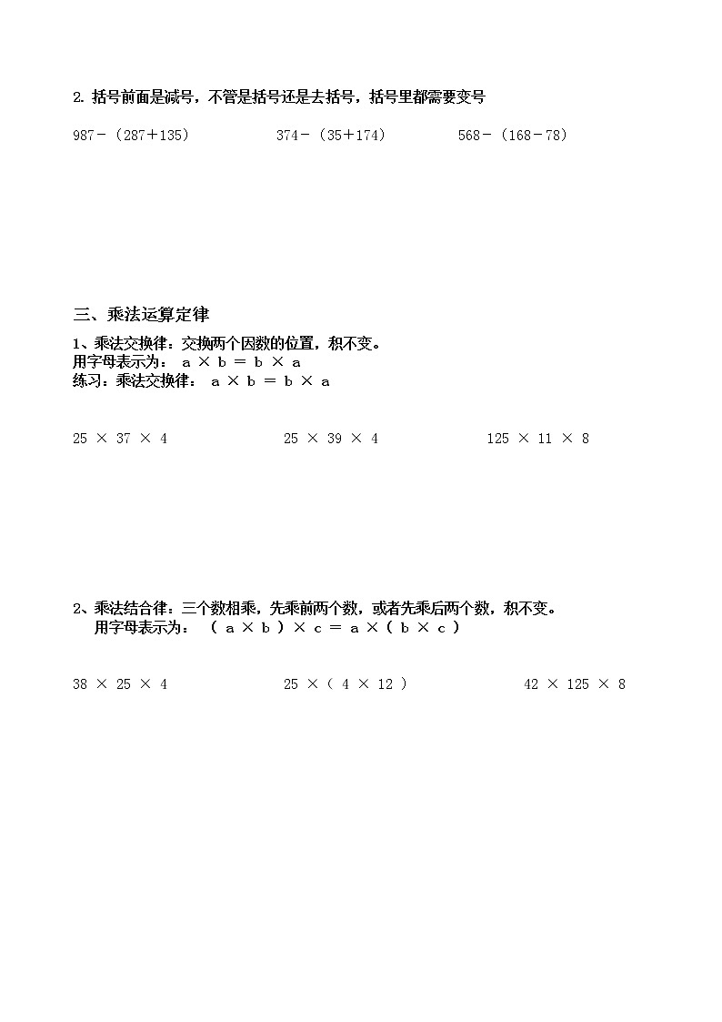 四年级下册数学第三单元《运算定律》学案第2页