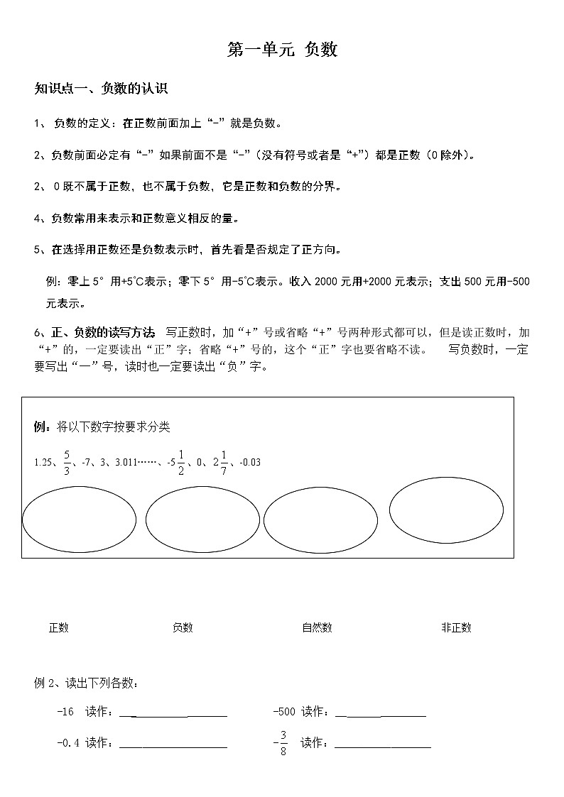 六年级下册数学素材-负数、百分数人教版学案01