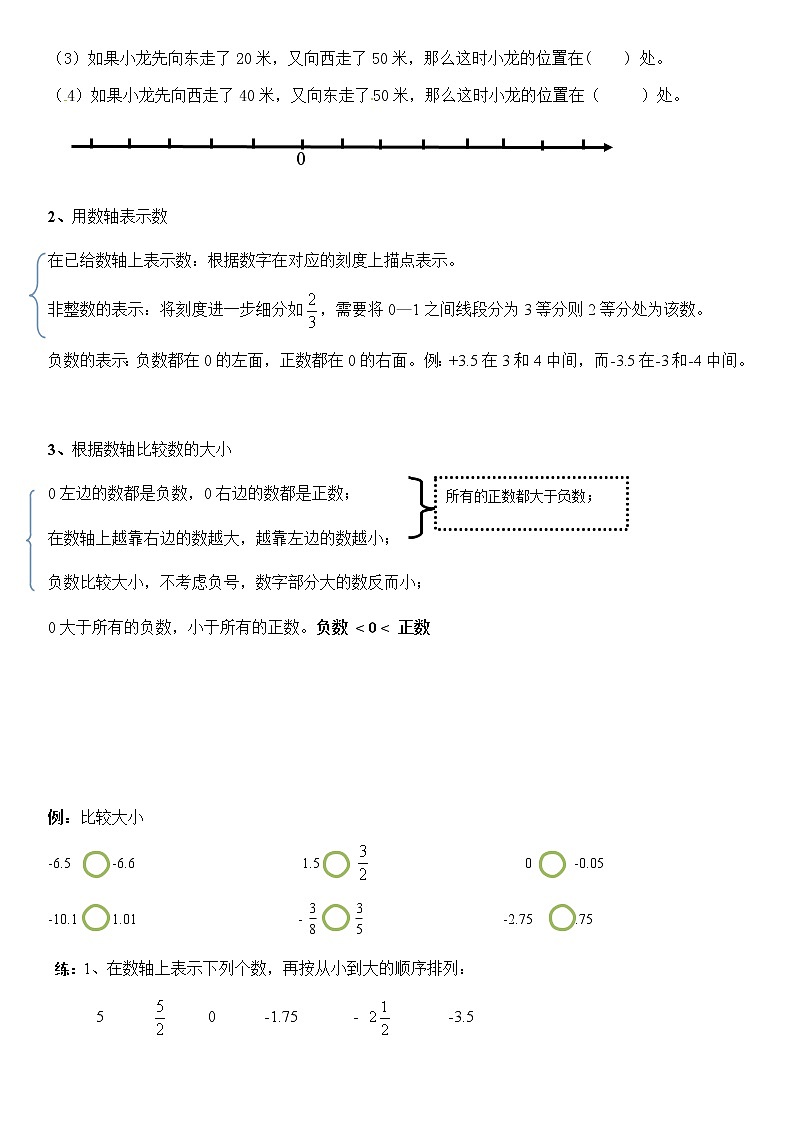六年级下册数学素材-负数、百分数人教版学案03