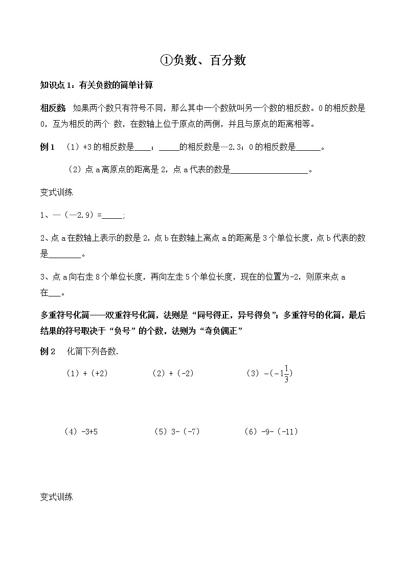 六年级下册数学试题-2负数、百分数-人教版学案第1页