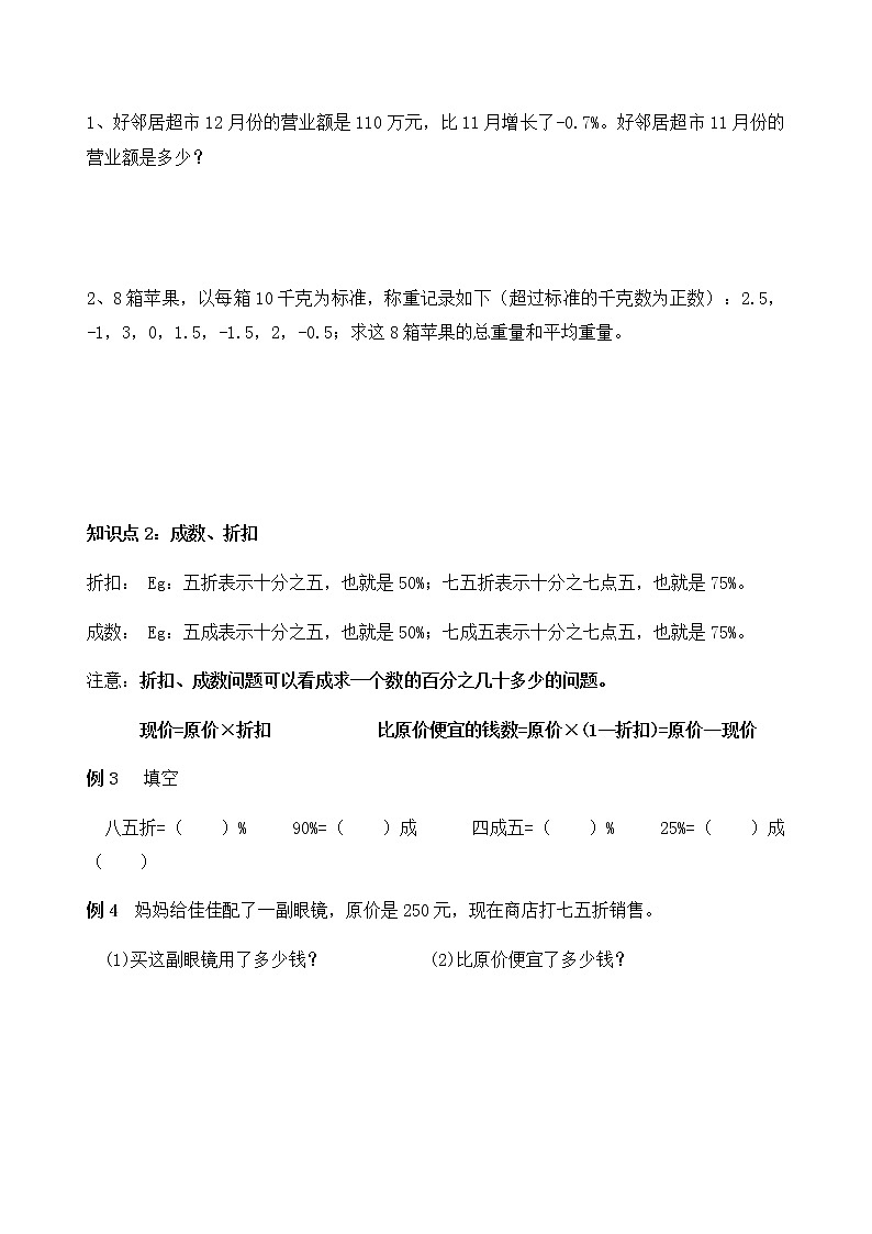 六年级下册数学试题-2负数、百分数-人教版学案第2页