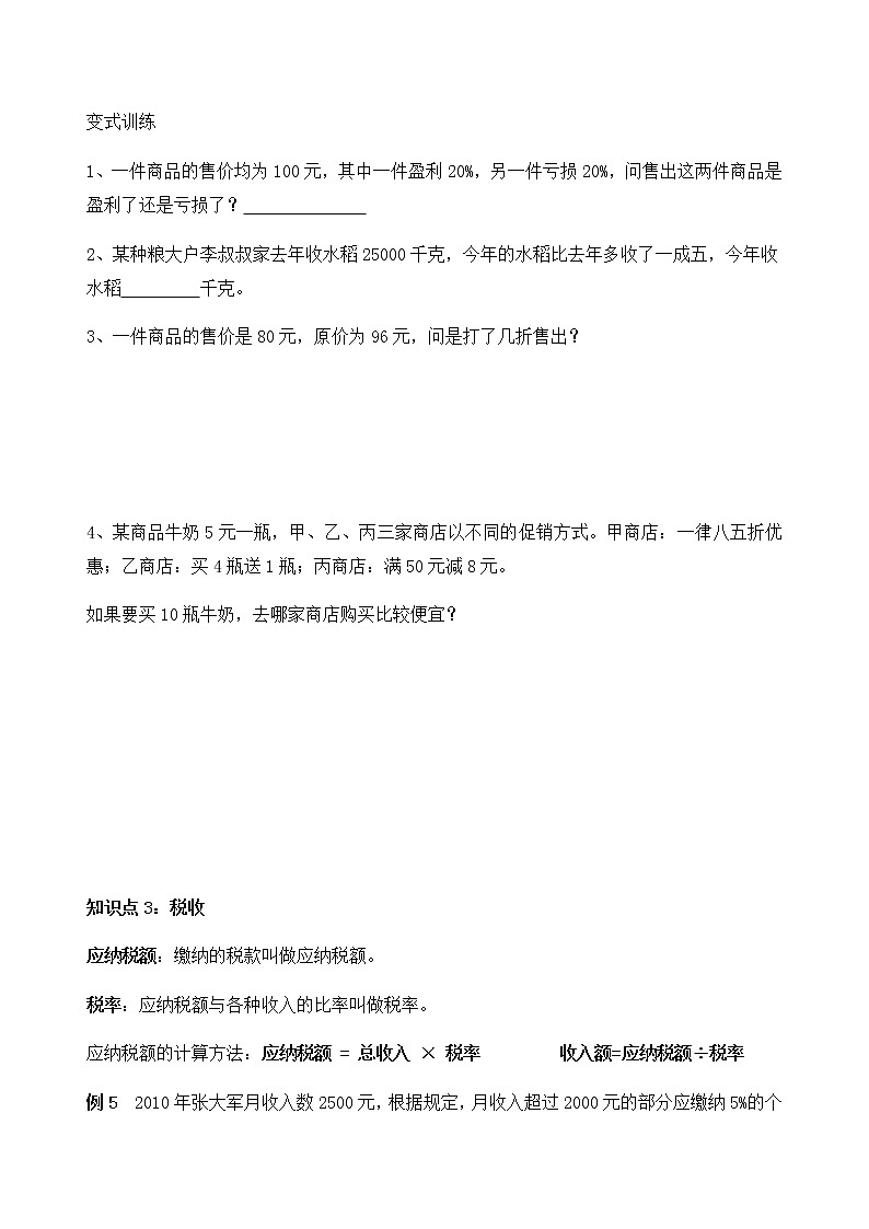六年级下册数学试题-2负数、百分数-人教版学案第3页