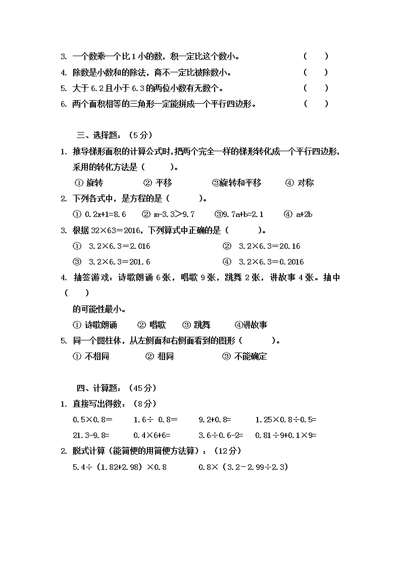 2022年人教版五年级数学上册月考试卷第2页