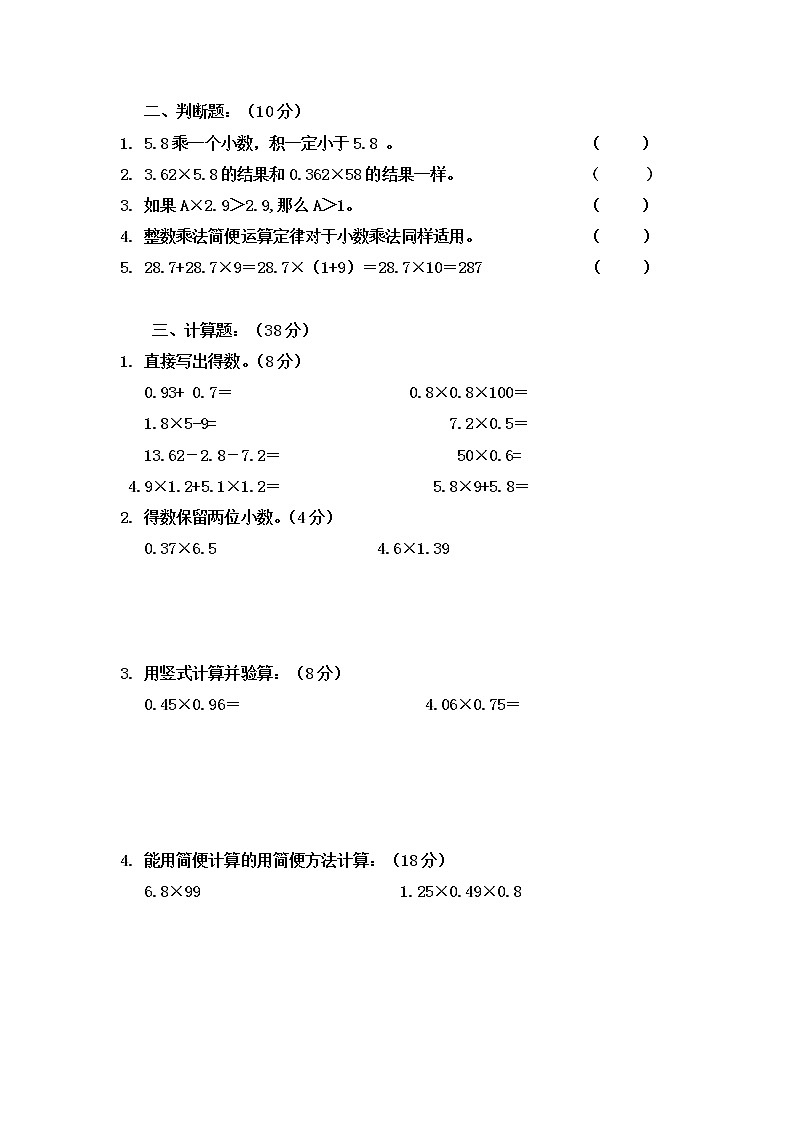 2022年人教版五年级数学上册月考试卷 (1)第2页