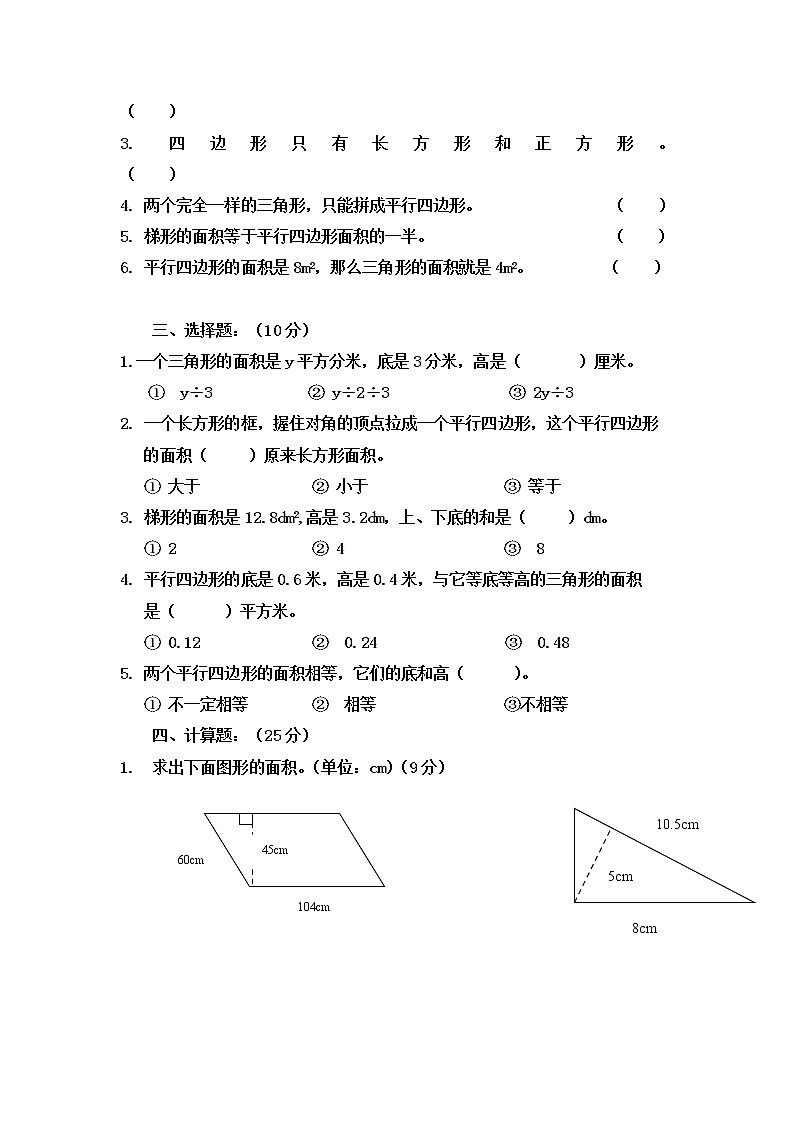 2022年人教版五年级数学上册月考试卷 (7)第2页