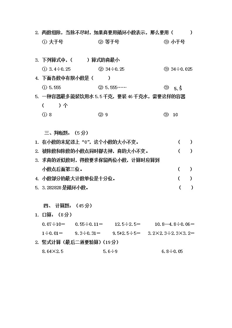 2022年人教版五年级数学上册月考试卷 (2)02