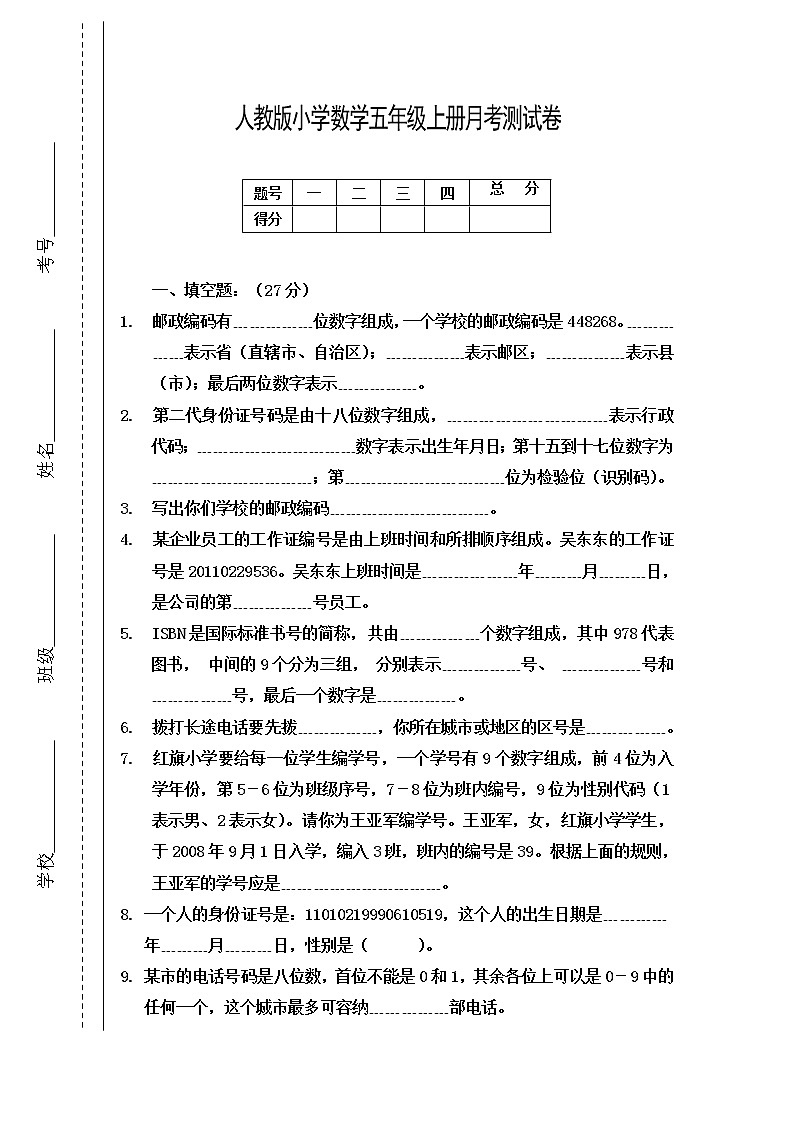 2022年人教版五年级数学上册月考试卷 (4)第1页