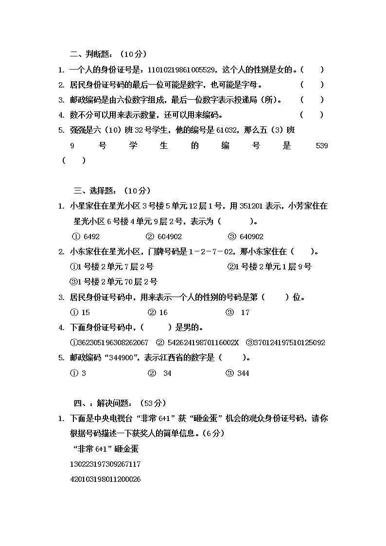 2022年人教版五年级数学上册月考试卷 (4)第2页