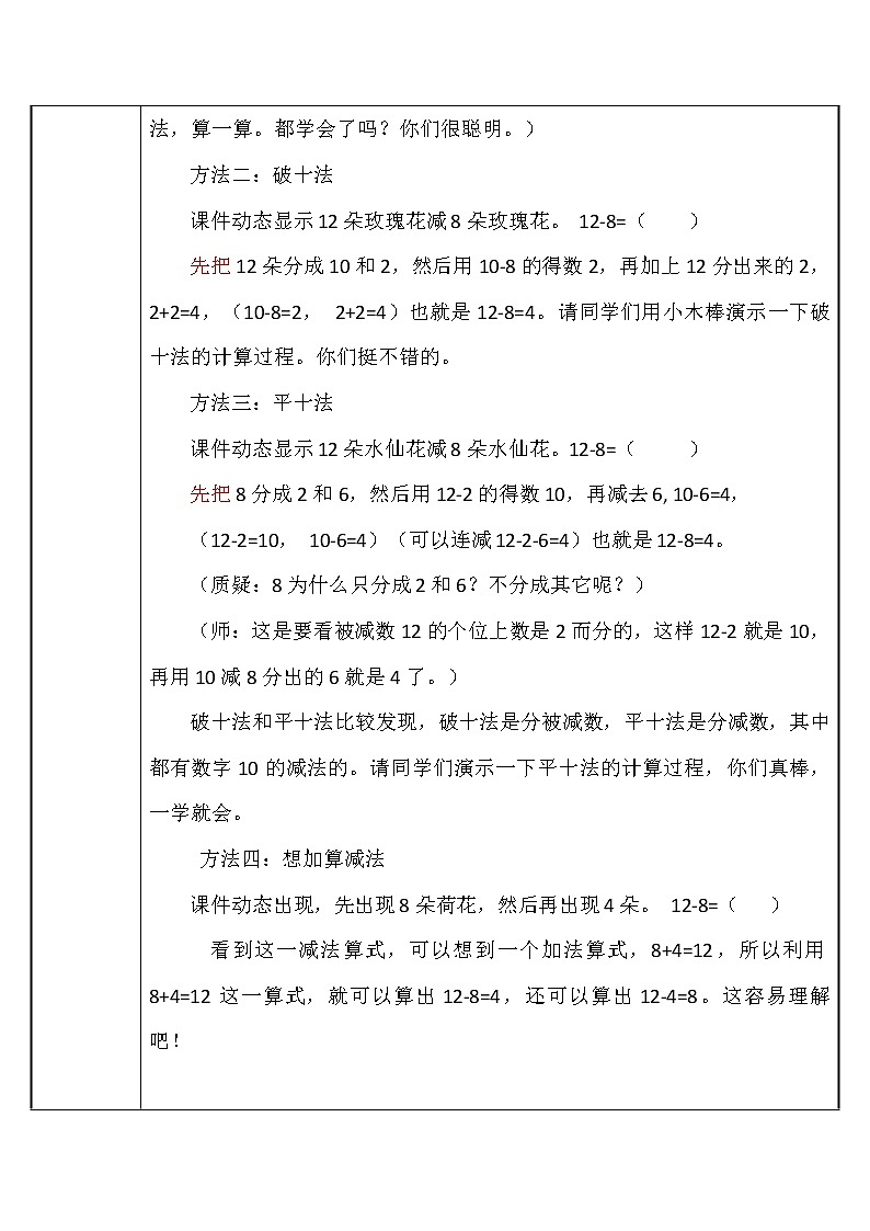 2022年春人教版一年级下册数学 第二单元 2 十几减8、7、6（教案）02