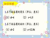 人教版数学六年级下册 3.1.2圆柱的表面积  课件