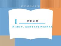 人教版四年级下册1 四则运算加、减法的意义和各部分间的关系课前预习课件ppt