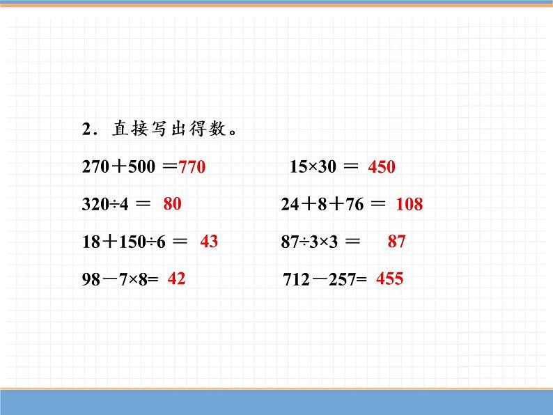 数学人教版四年级下第一单元 第2课时  乘、除法的意义和各部分间的关系课件PPT03