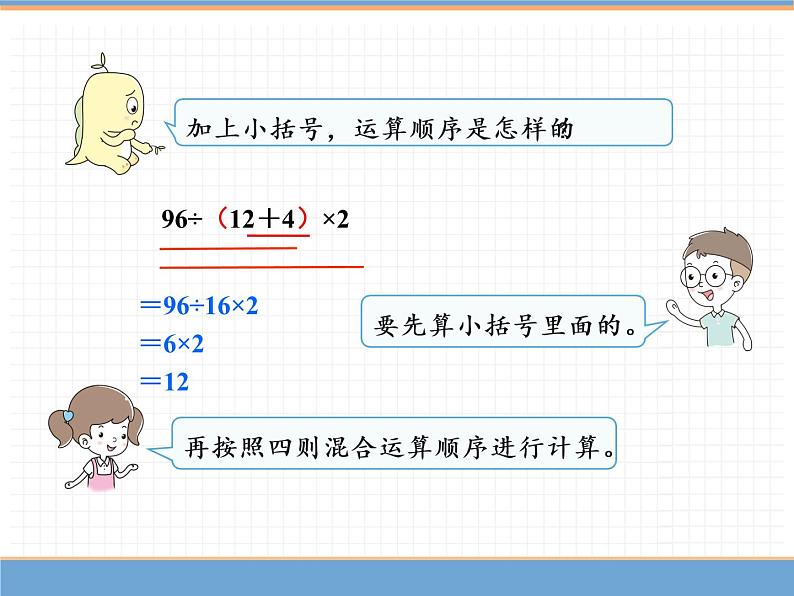 数学人教版四年级下第一单元 第4课时  括号课件PPT04