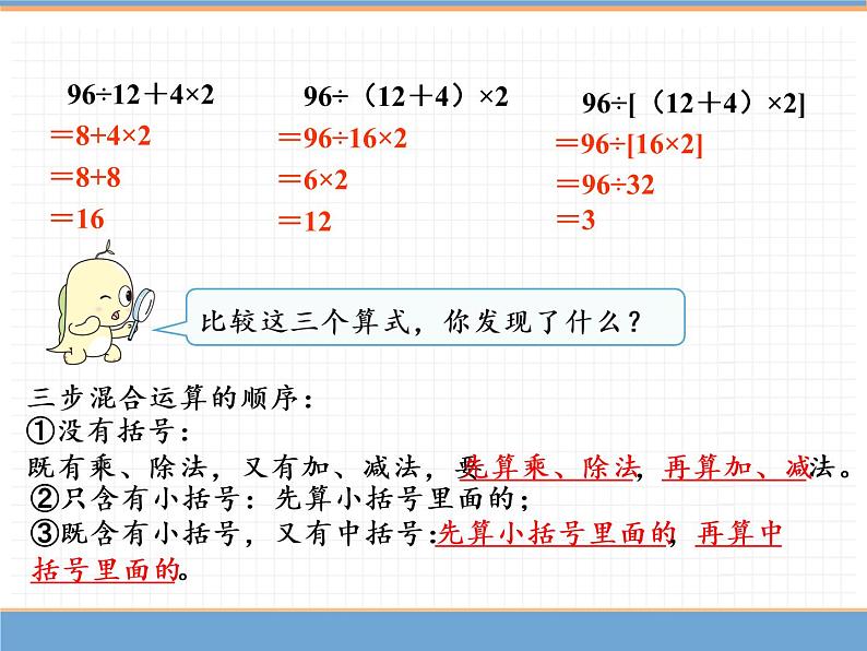 数学人教版四年级下第一单元 第4课时  括号课件PPT07