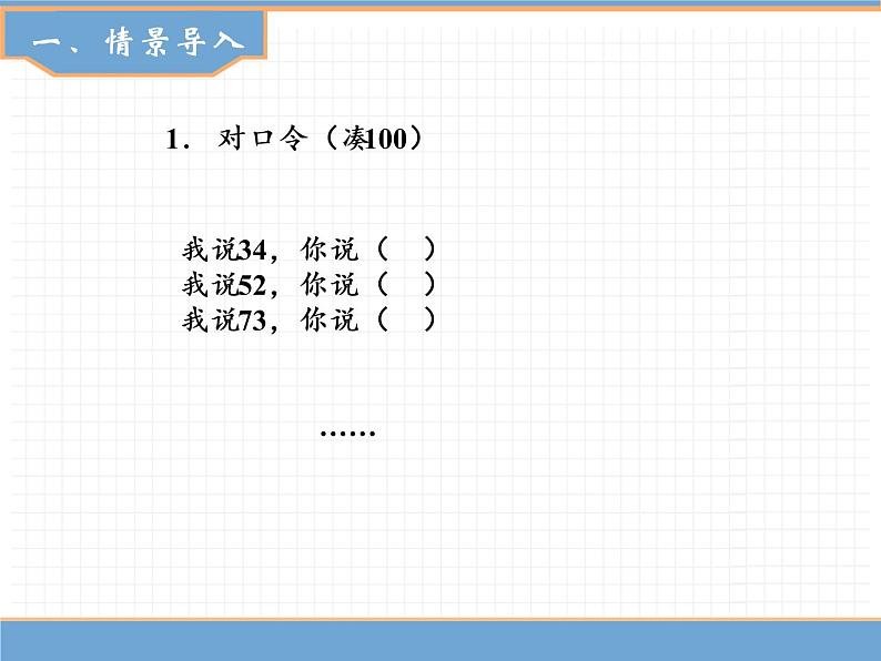 数学人教版四年级下第三单元 第3课时 加法运算定律的应用课件PPT02