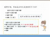 数学人教版四年级下第三单元 第3课时 加法运算定律的应用课件PPT