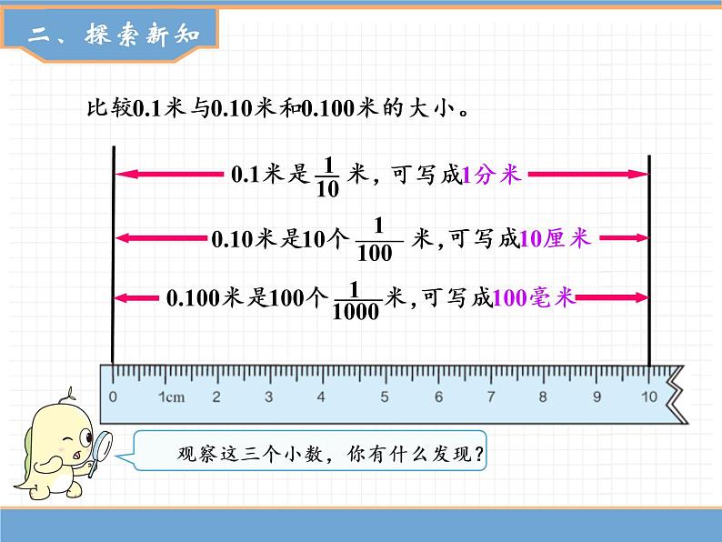 数学人教版四年级下第四单元 第4课时  小数的性质（1）课件PPT第3页