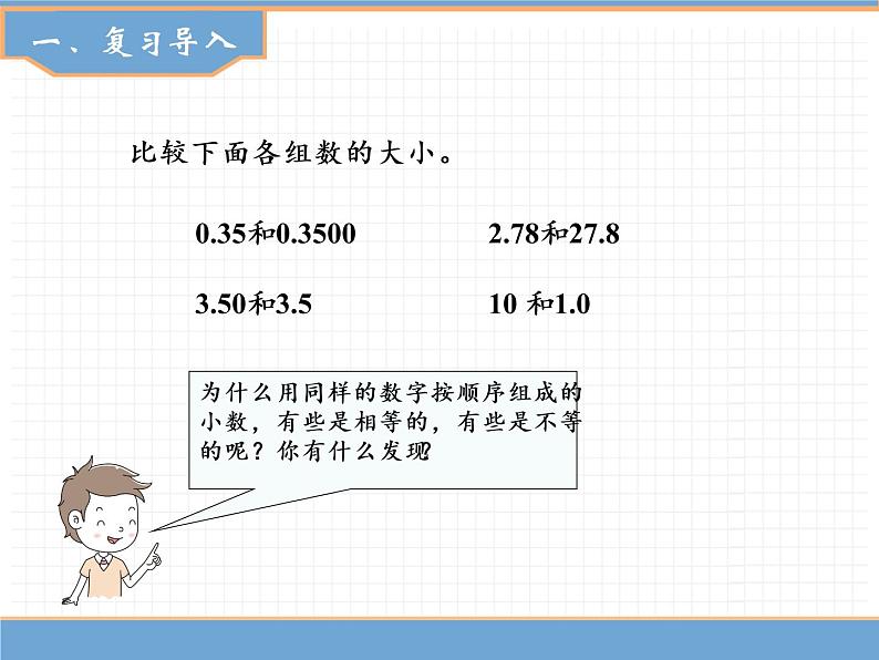 数学人教版四年级下第四单元 第7课时  小数点移动引起小数大小的变化（1）课件PPT第2页