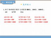 数学人教版四年级下第四单元 第8课时  小数点移动引起小数大小的变化（2）课件PPT