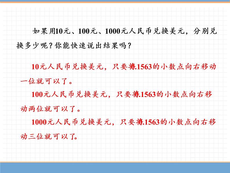 数学人教版四年级下第四单元 第9课时  小数点移动引起小数大小的变化（3）课件PPT07