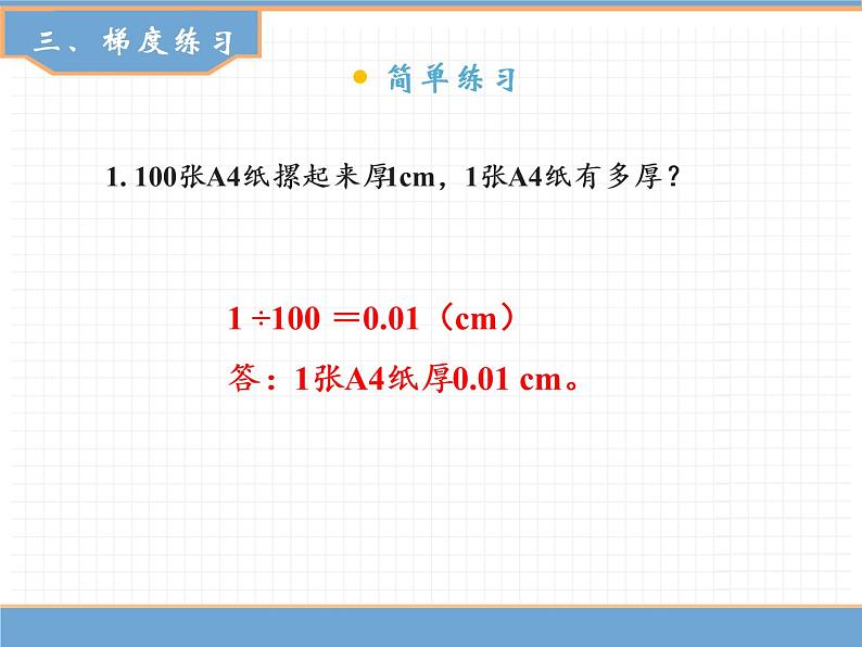 数学人教版四年级下第四单元 第9课时  小数点移动引起小数大小的变化（3）课件PPT08