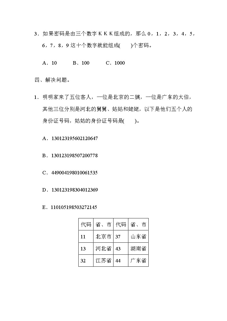 第五单元测试题含答案 冀教版小学数学六下第3页
