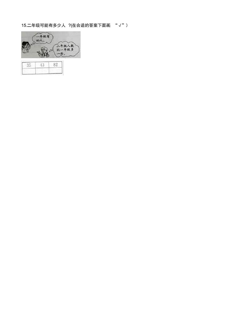 【数学】北师大版数学一年级下册单元测试3.生活中的数(含答案)03