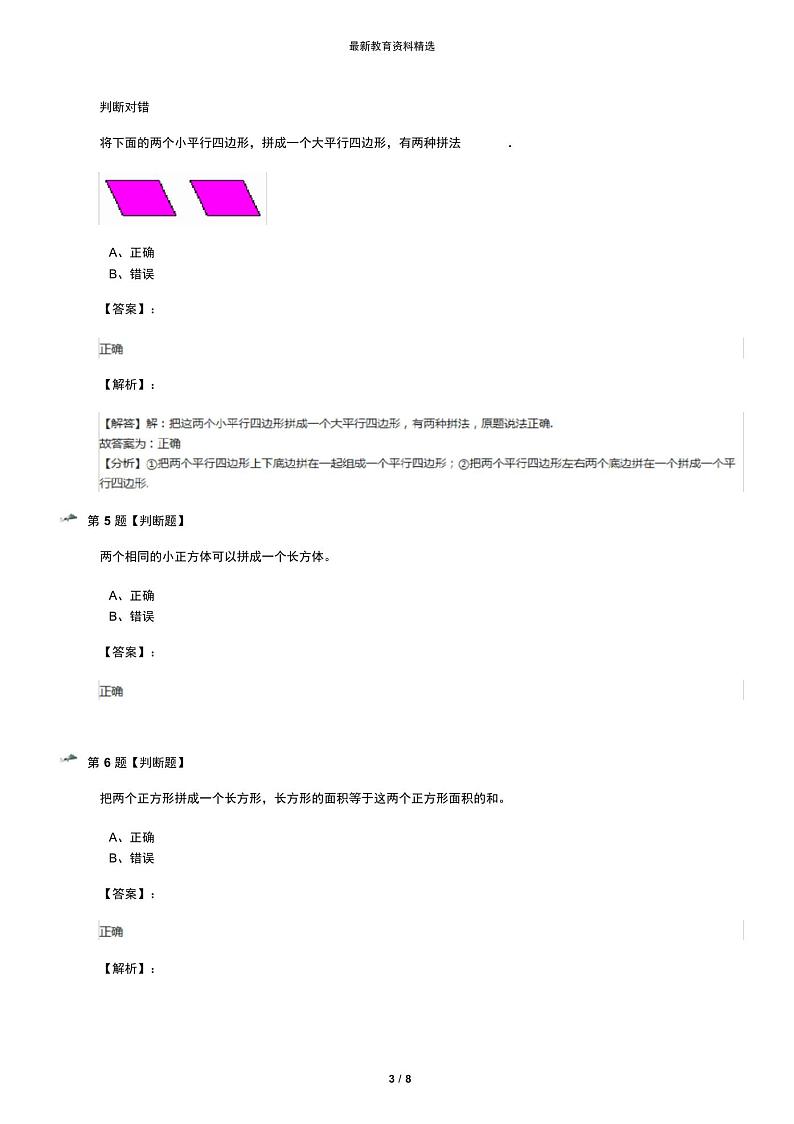 2019-2020学年度北师大版小学数学一年级下册四有趣的图形动手做习题精选七十四03