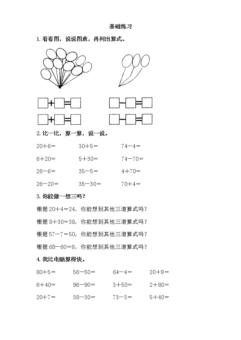 苏教版一下数学《整十数加一位数及相应的减法》基础练习2第1页