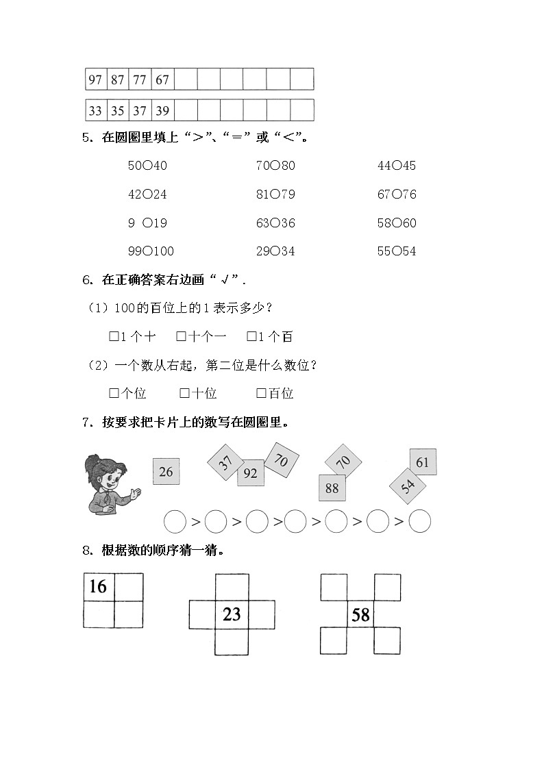 苏教版一下数学《数的顺序及比较大小》综合练习102