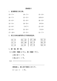 小学数学一 20以内的退位减法同步测试题