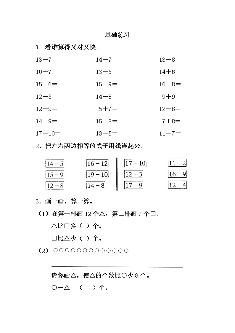 苏教版一下数学《十几减6、5、4、3、2》基础练习（二）01