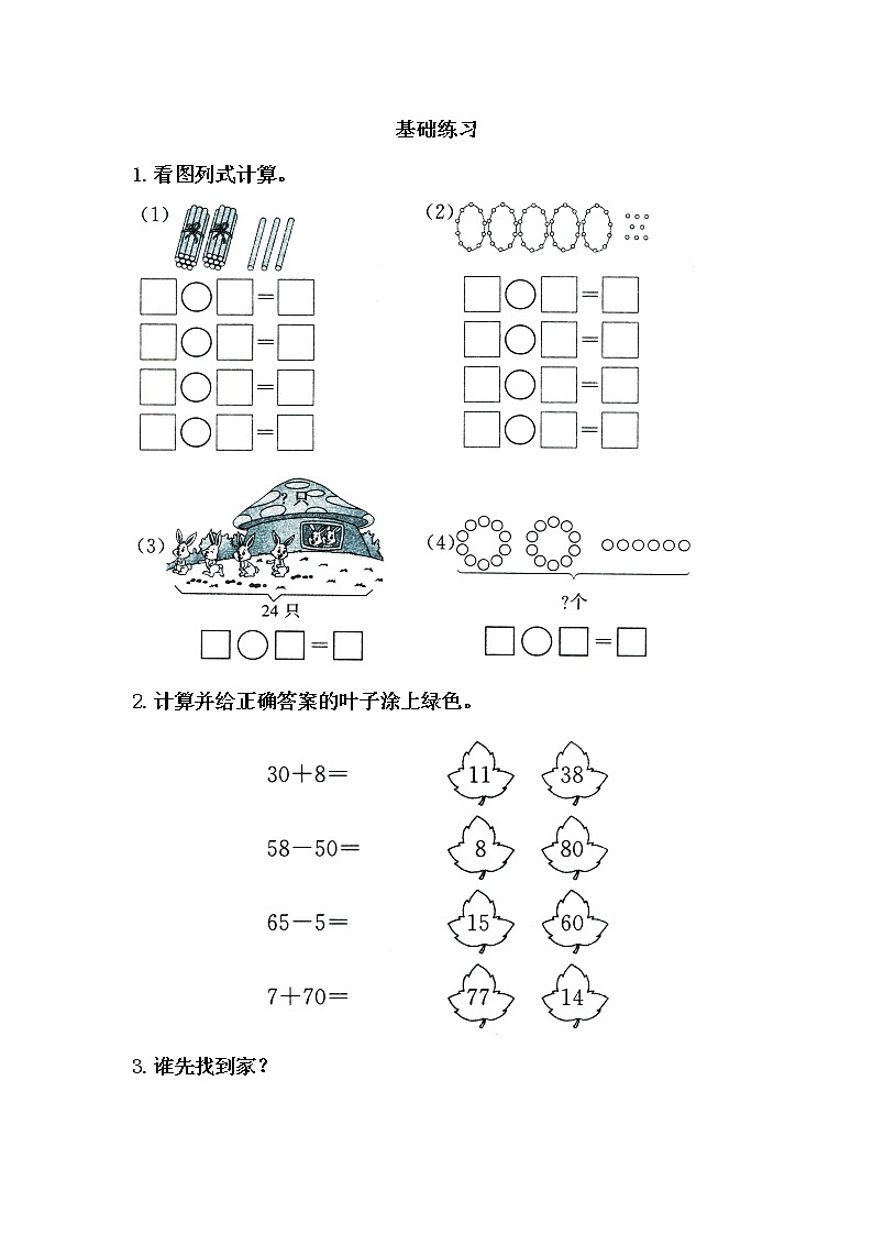 苏教版一下数学《整十数加一位数及相应的减法》基础练习101