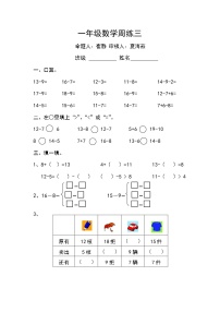 苏教版一下数学周末练习