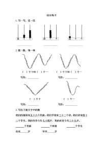 苏教版一年级下册三 认识100以内的数课后复习题