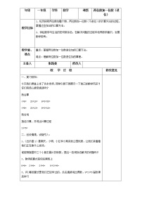 小学数学苏教版一年级下册四 100以内的加法和减法(一)课时训练