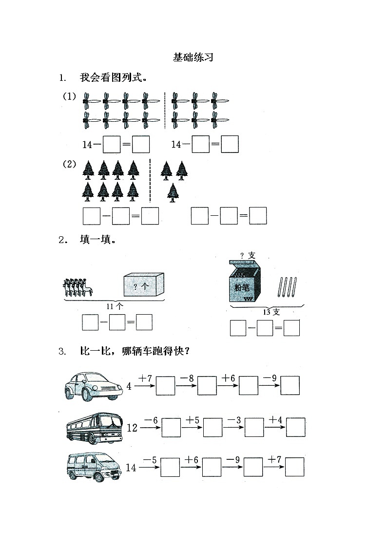 苏教版一下数学《十几减6、5、4、3、2》基础练习（一）第1页