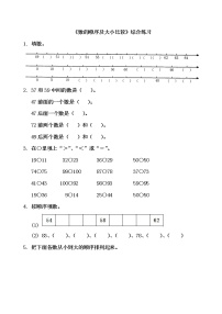 小学数学苏教版一年级下册三 认识100以内的数习题