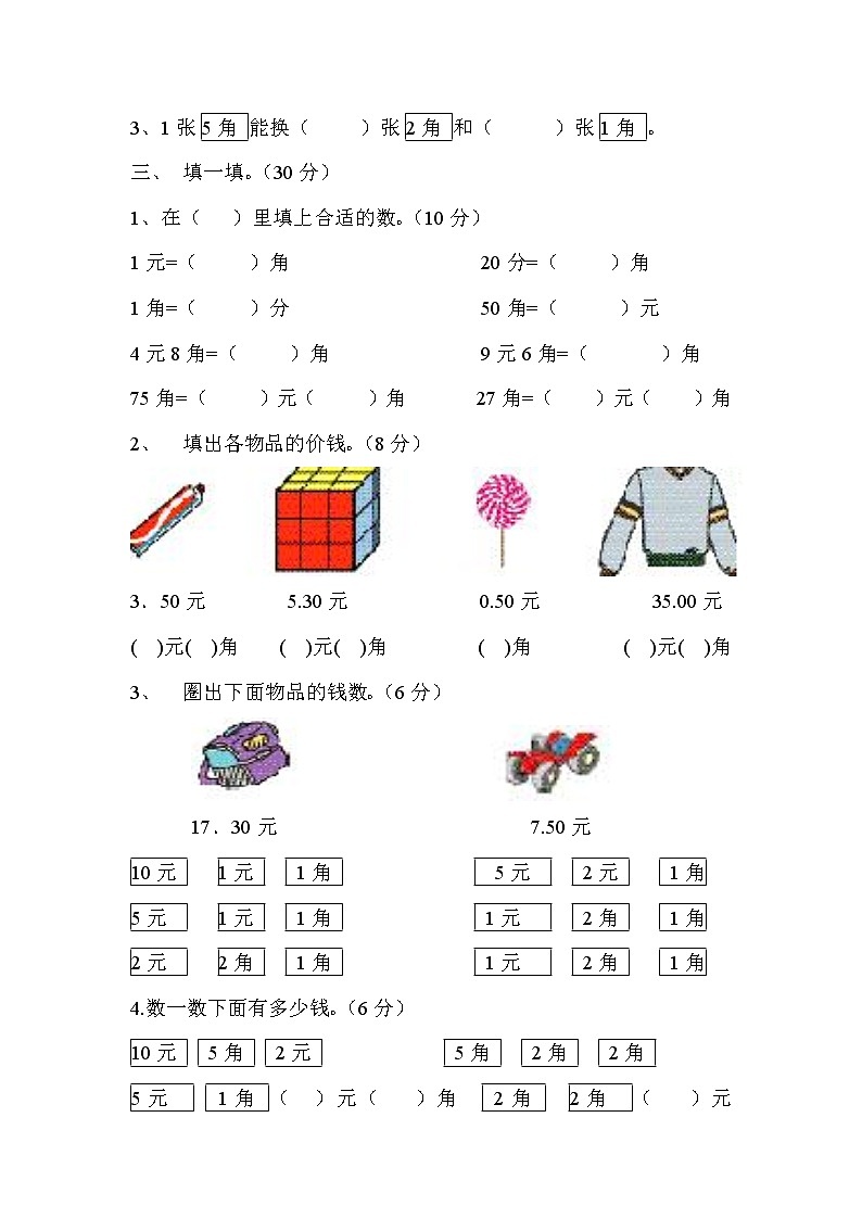苏教版一下数学第五单元(2)练习题第2页