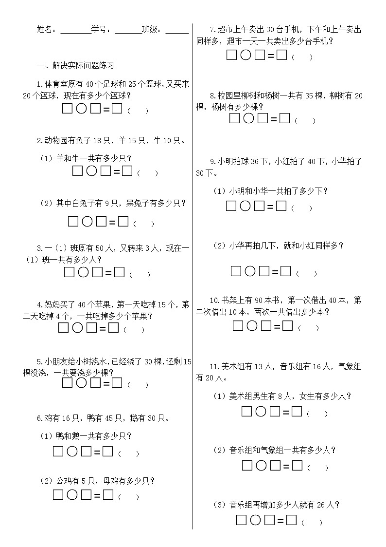 苏教版一下数学专项练习（一）第1页