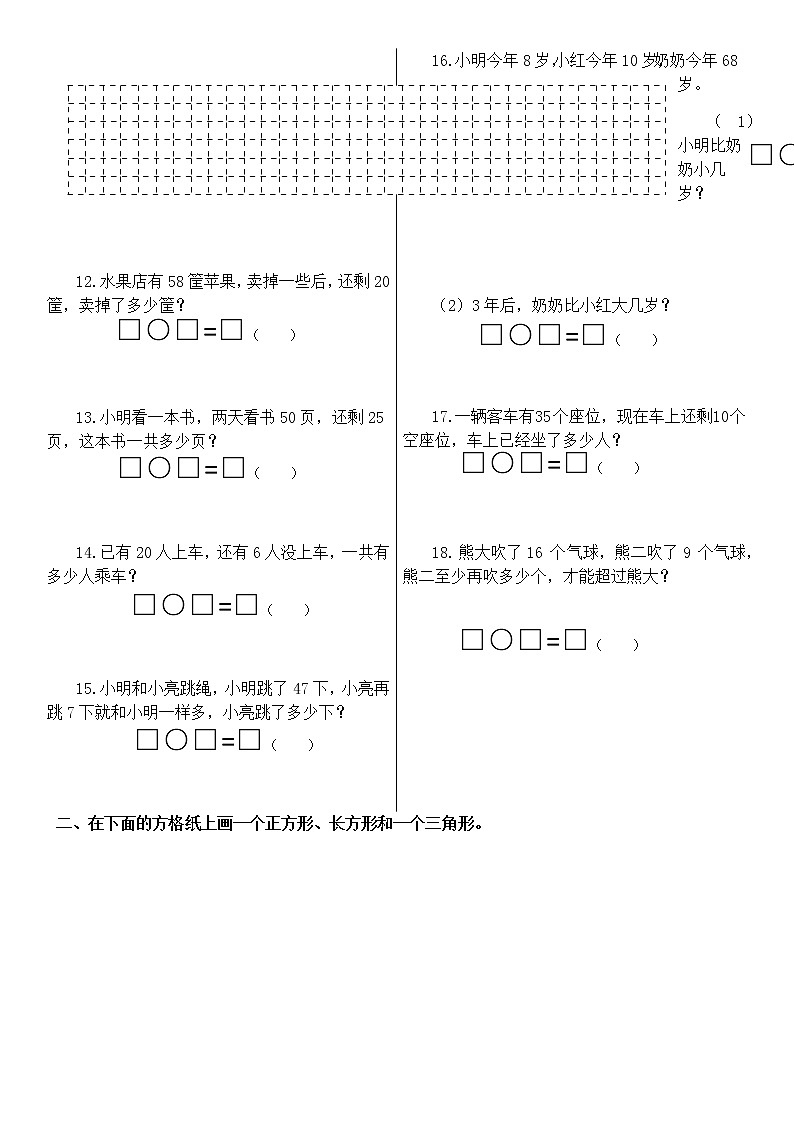 苏教版一下数学专项练习（一）第2页
