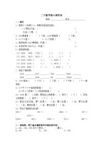 苏教版二下数学第六周作业