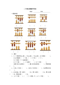 苏教版二下第五周数学作业