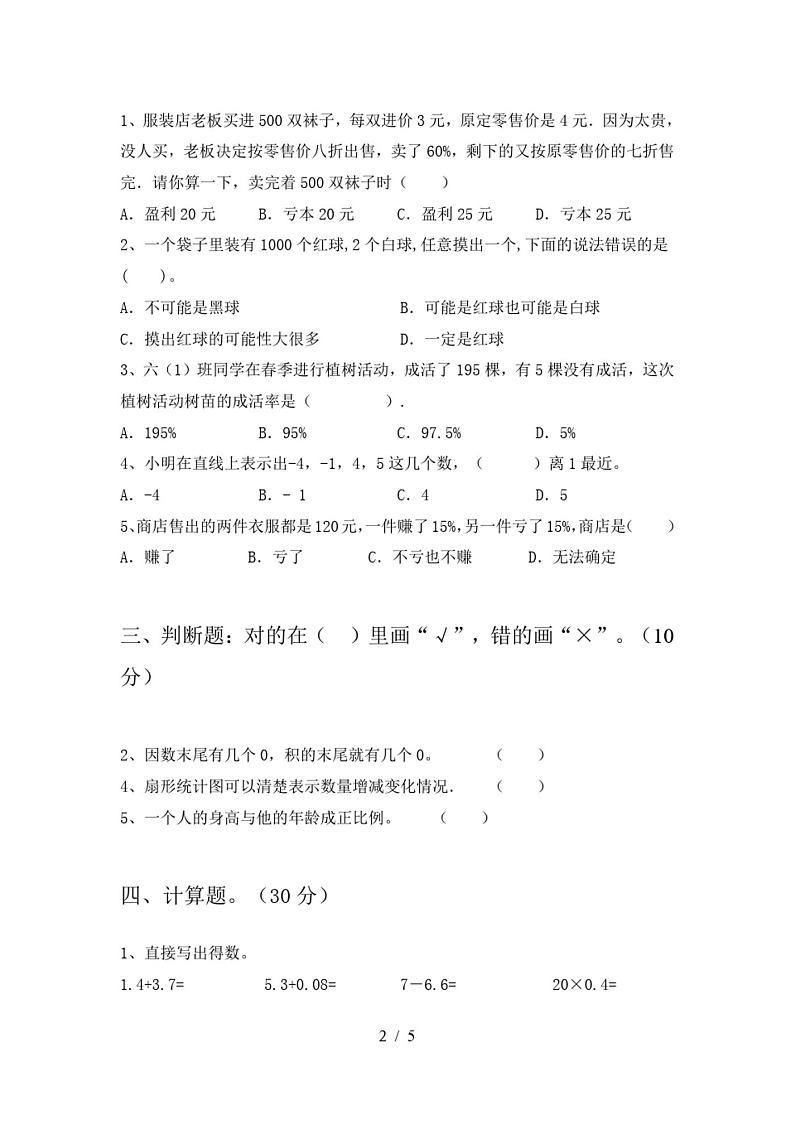 六年级数学下册期中试卷及答案第2页