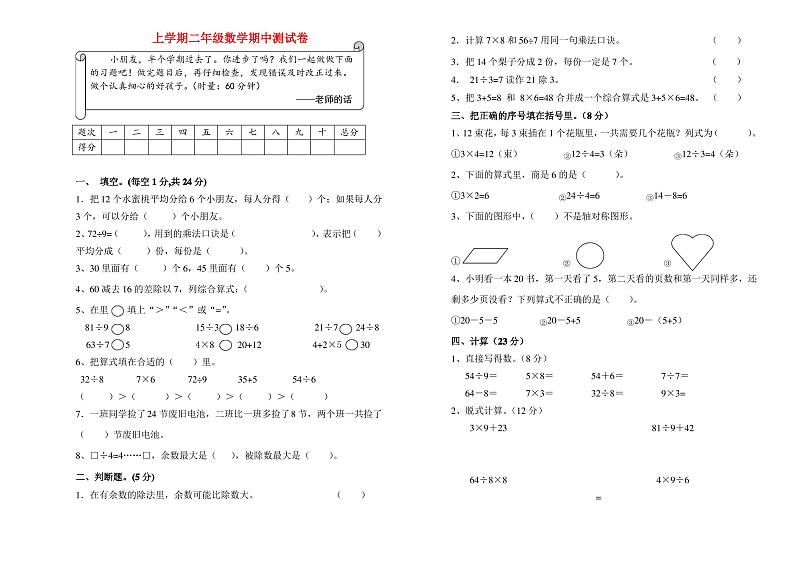 新人教版二年级下册数学期中试卷第1页