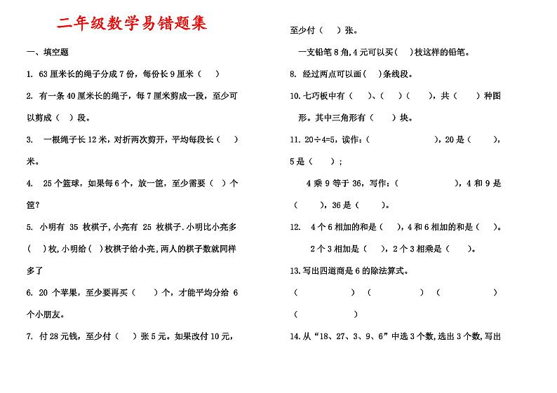 新人教版二年级下册数学期中试卷第3页