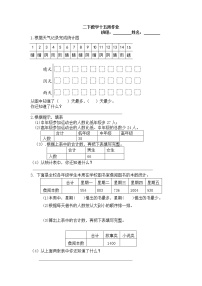 苏教版二下数学十五周作业